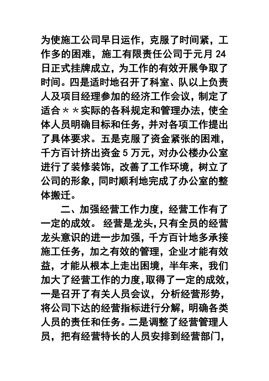 建筑公司上半工作总结.doc_第2页