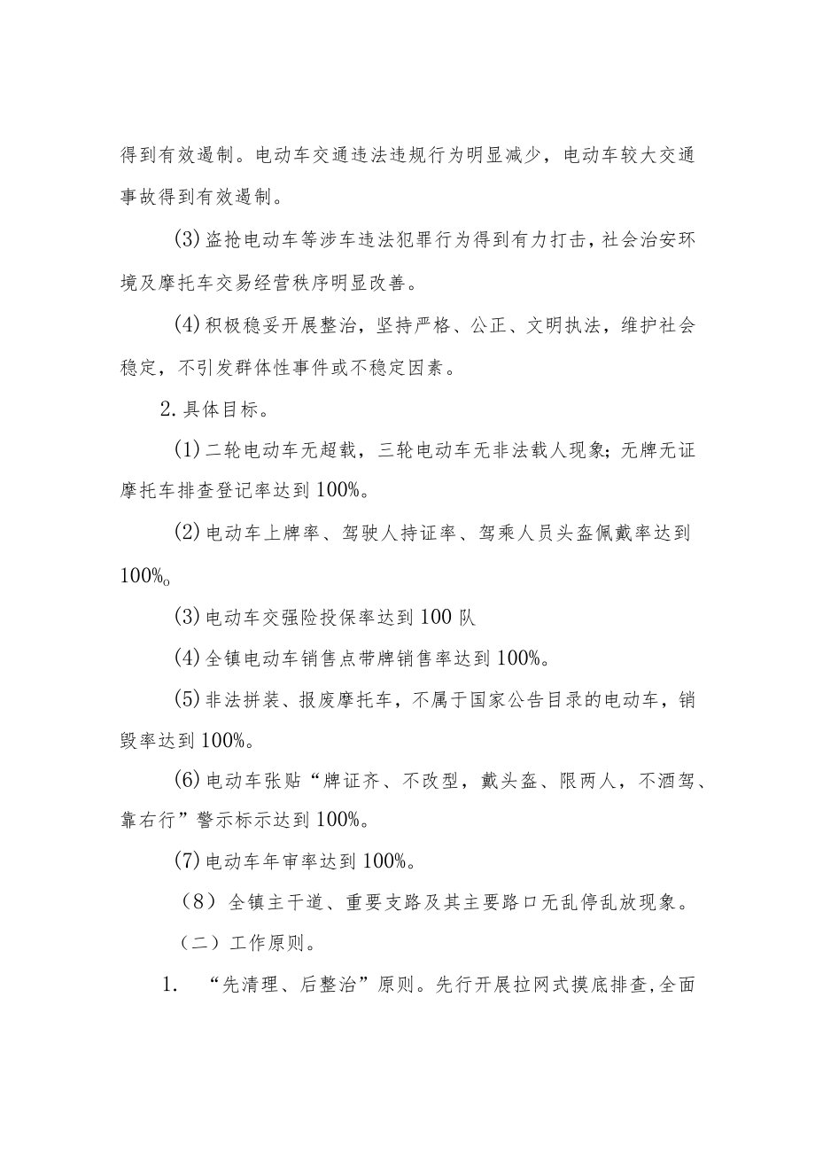 XX镇电动车专项整治实施方案.docx_第2页