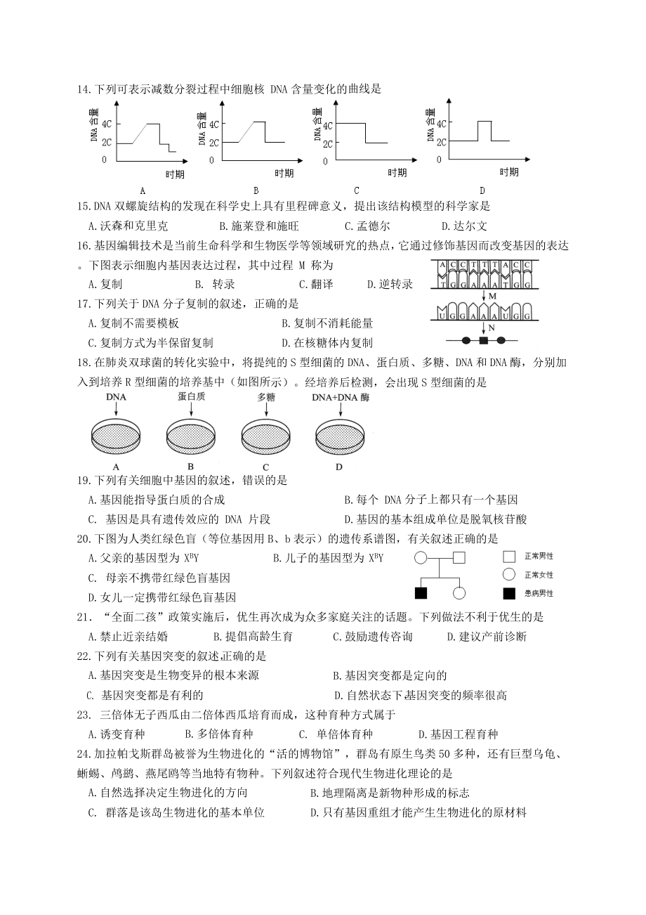 江苏省生物学业水平测试汇总.doc_第2页