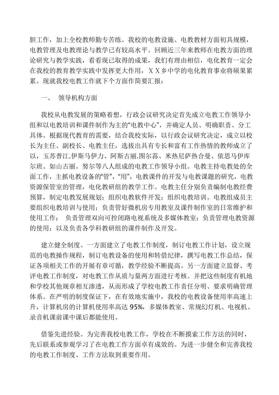 电化教育示范学校工作评估自查报告.doc_第2页