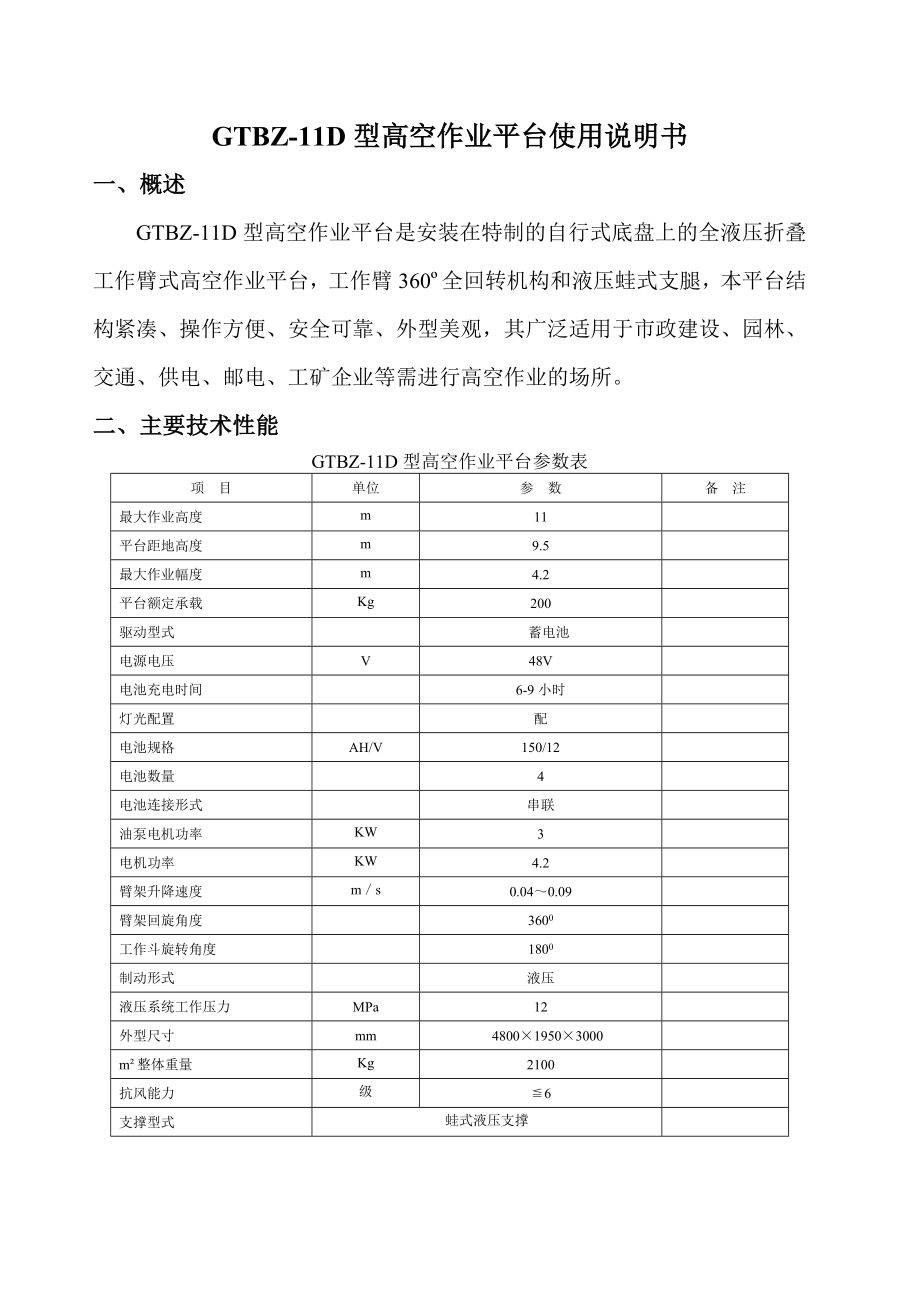 高空作业平台使用说明书.doc_第3页