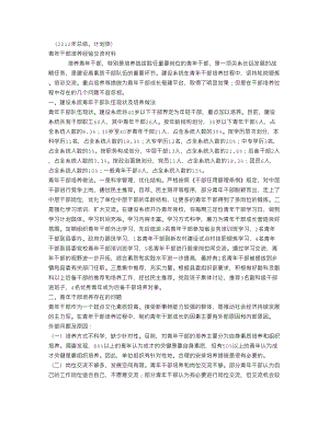 XX青干部培养经验交流材料(个人总结、终总结、述职报告类).doc