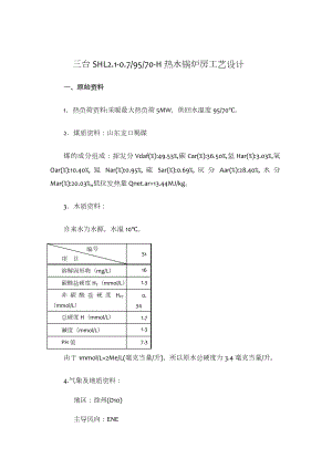 锅炉及锅炉房设备设计说明书.doc