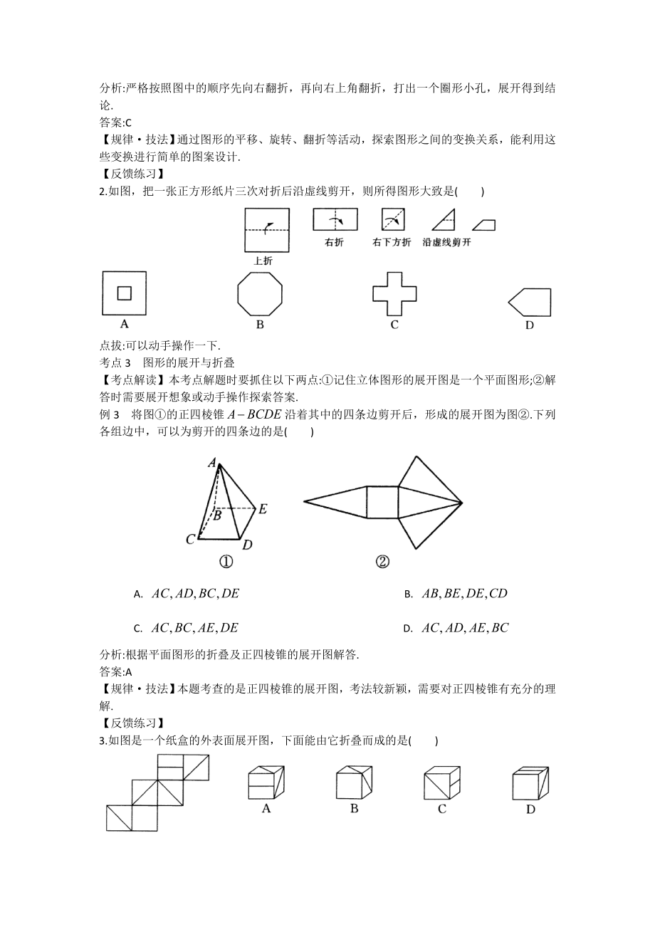 苏科版七年级第5章《走进图形世界》考点归纳.doc_第2页