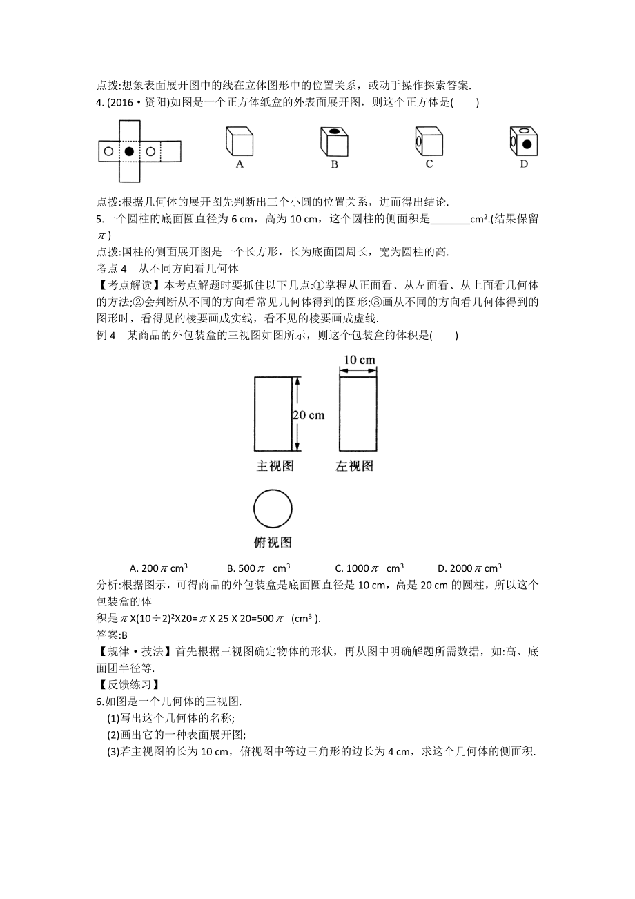 苏科版七年级第5章《走进图形世界》考点归纳.doc_第3页