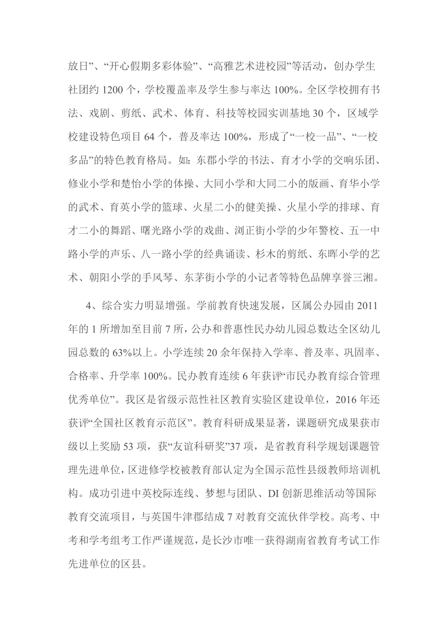 关于推进幸福教育工作调研报告.doc_第3页