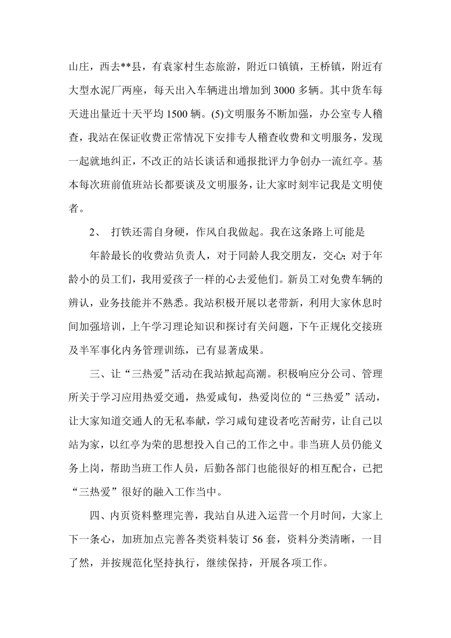 述职报告收费站站长述职报告.doc_第2页