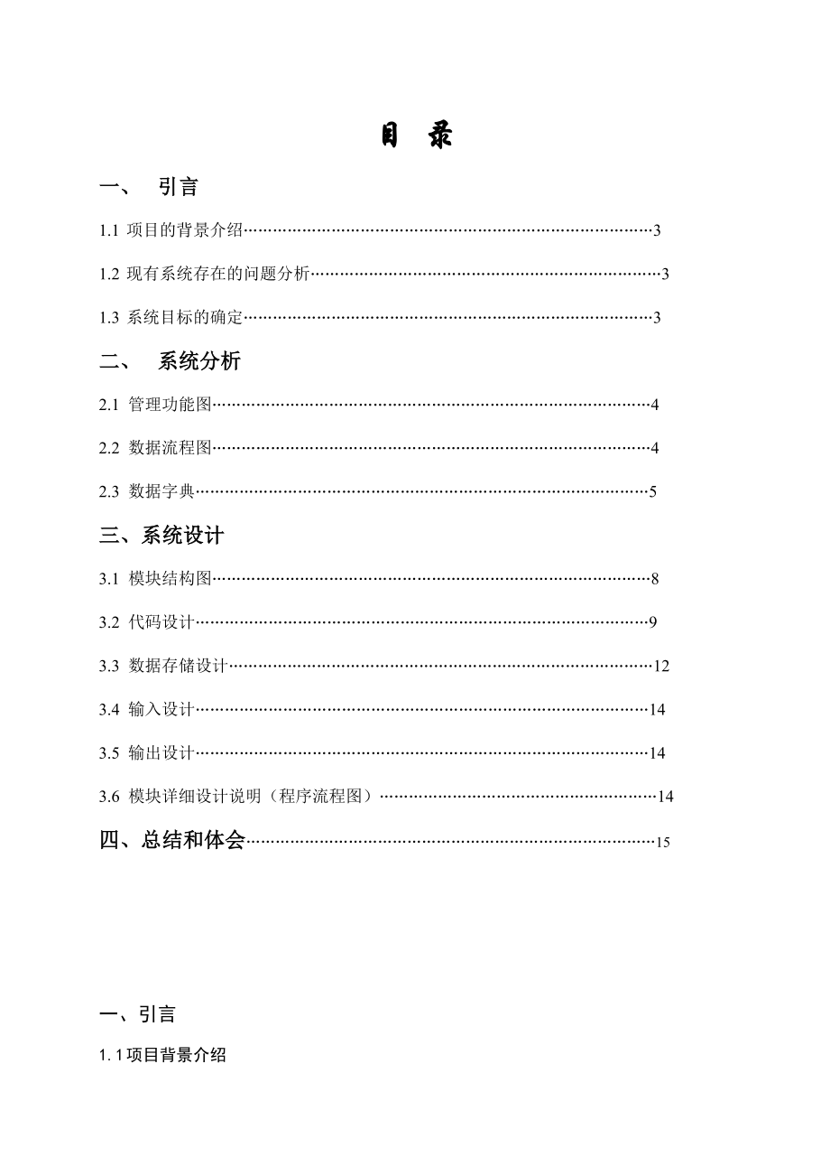 管理信息系统作的业系统分析设计报告.doc_第2页