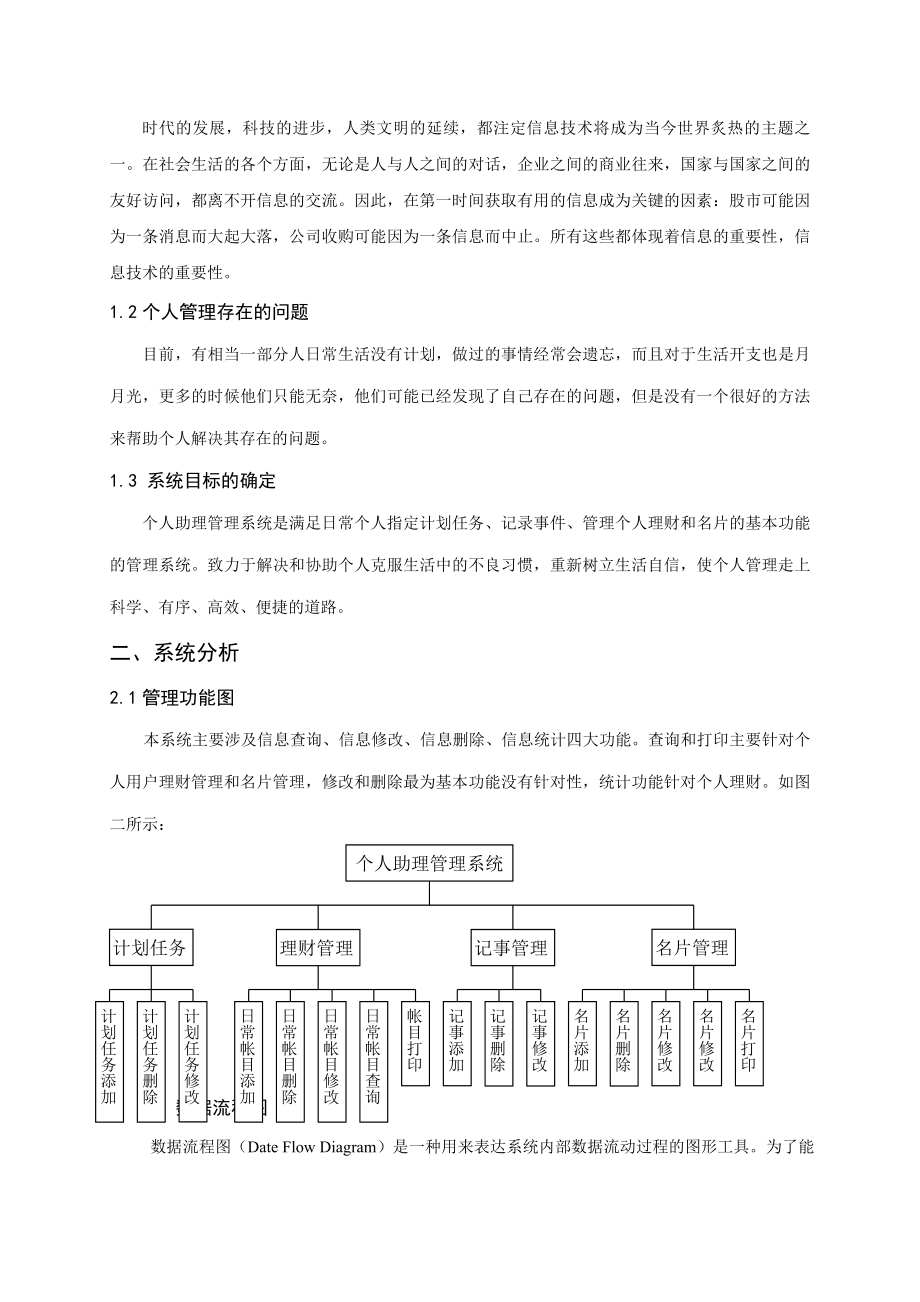 管理信息系统作的业系统分析设计报告.doc_第3页