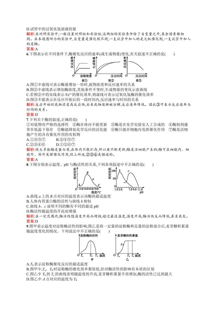 降低化学反应活化能的酶练习题.docx_第2页