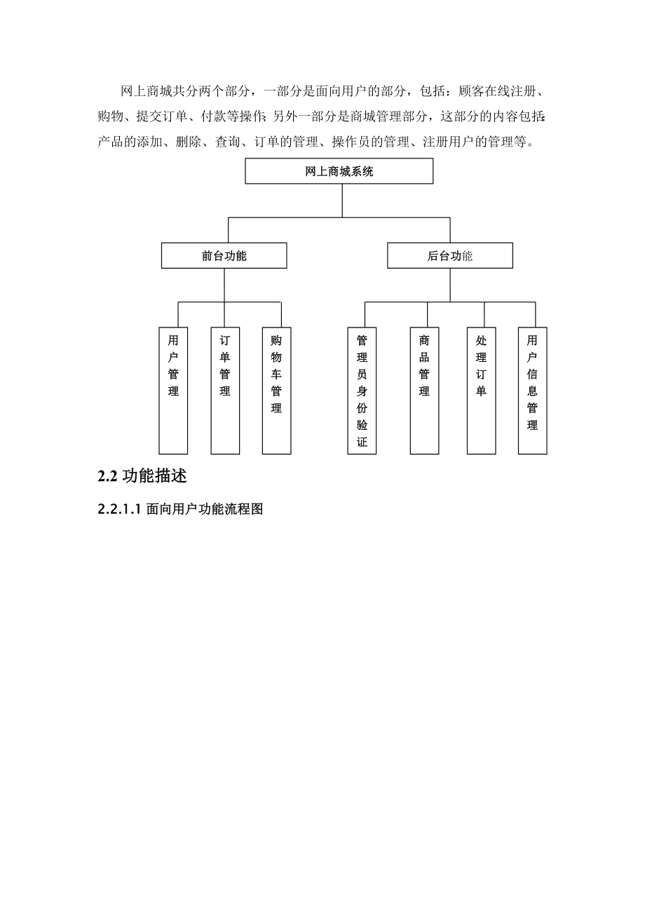 网上商城系统需求分析说明书概要.doc_第3页