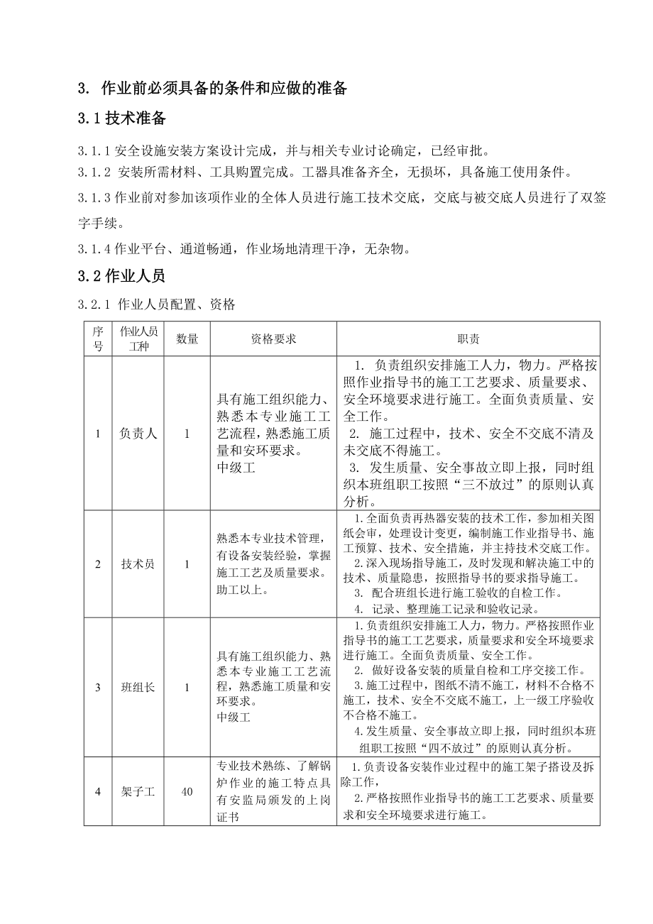 锅炉安全施工防护措施.doc_第2页