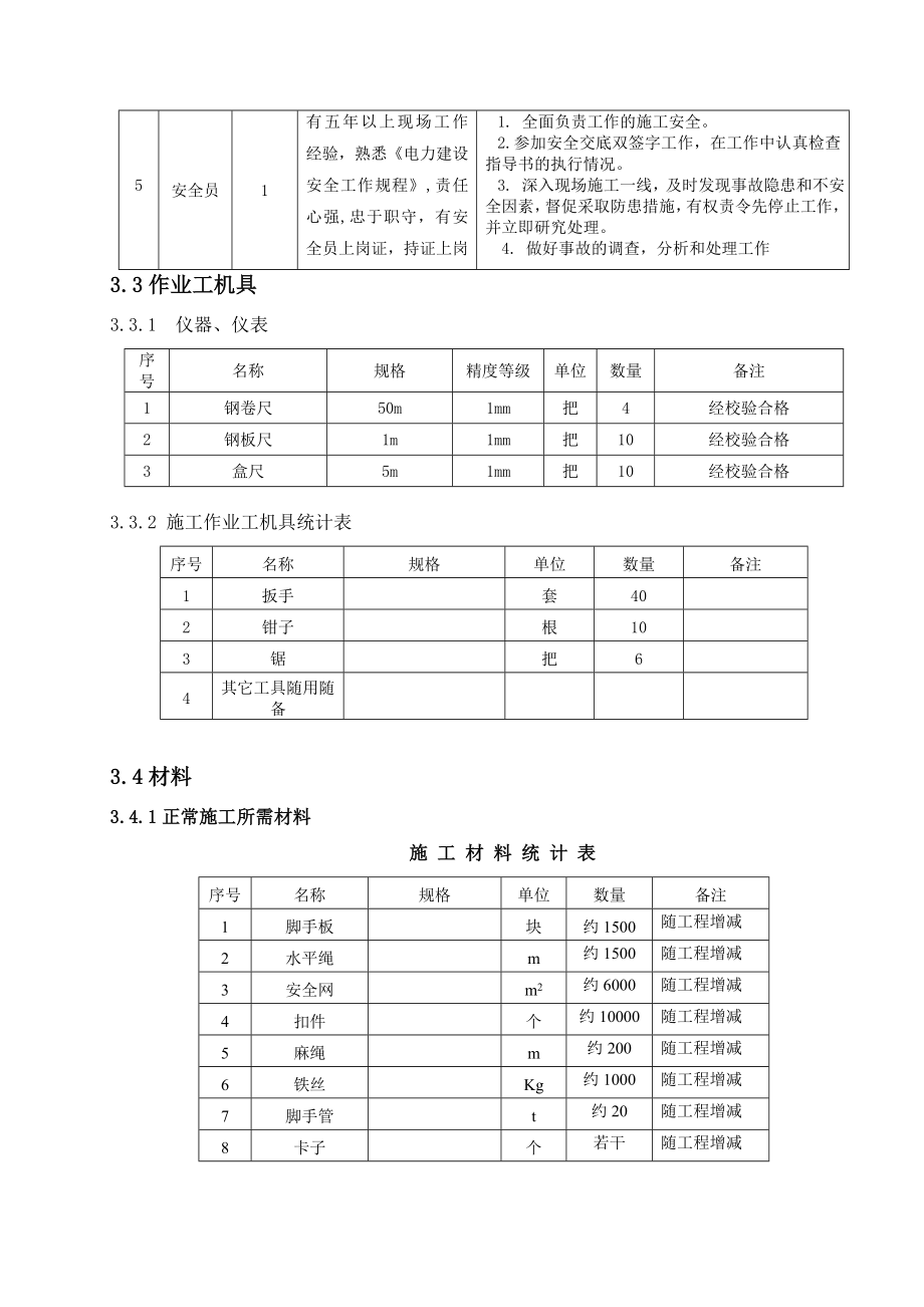 锅炉安全施工防护措施.doc_第3页