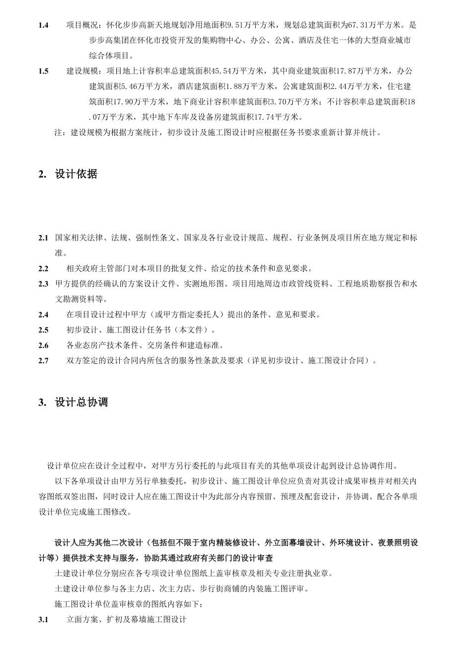 项目初步设计与施工图设计任务书.doc_第3页