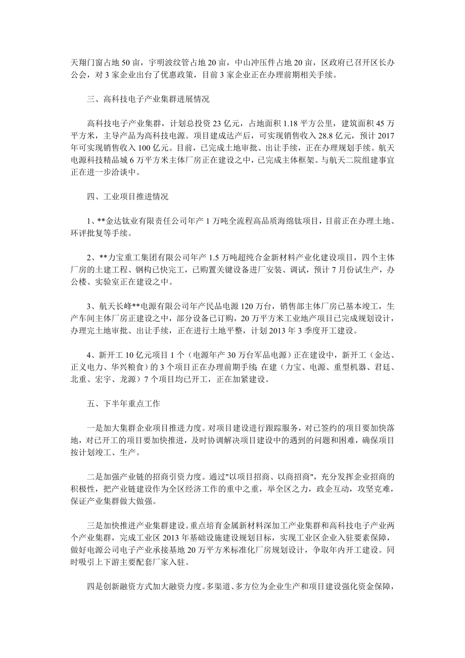 经信局上半工作总结.doc_第2页