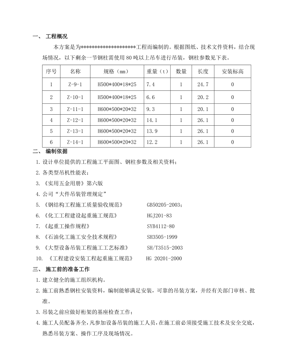 钢结构吊装专项方案(钢柱).doc_第2页