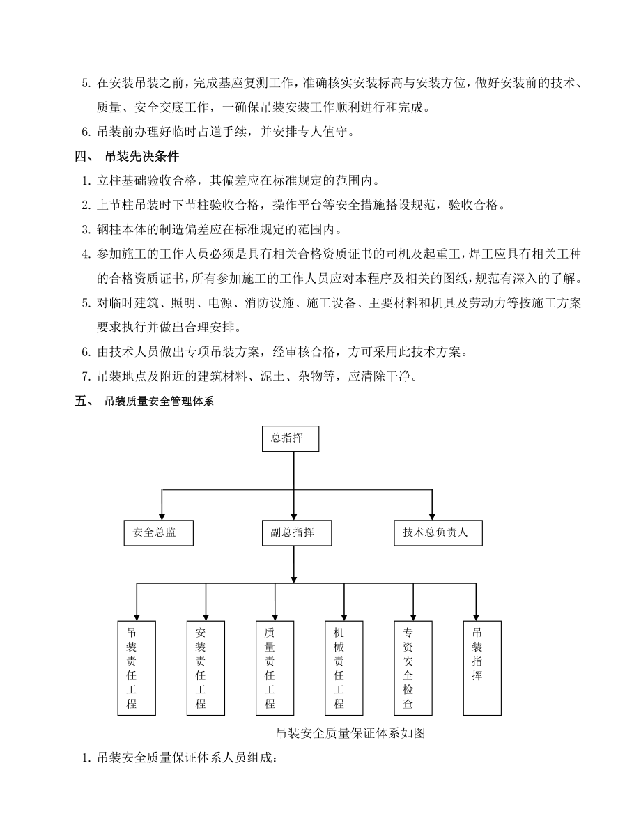 钢结构吊装专项方案(钢柱).doc_第3页