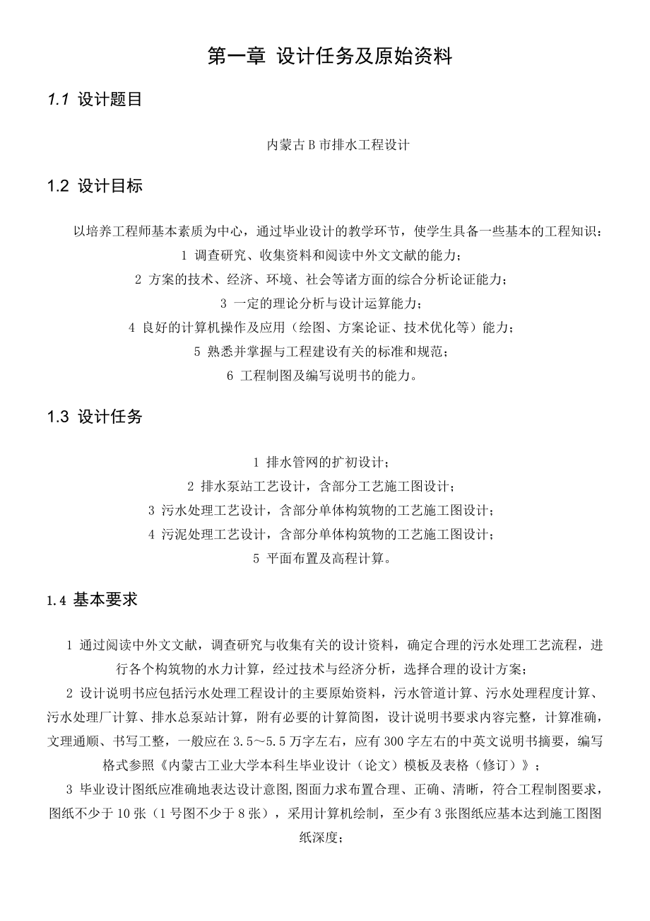 给排水毕业设计说明书.doc_第2页