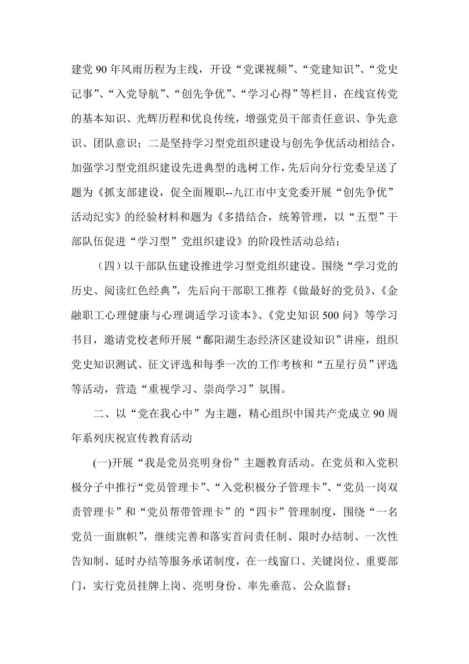 银行县支行宣传思想今工作半总结.doc_第2页