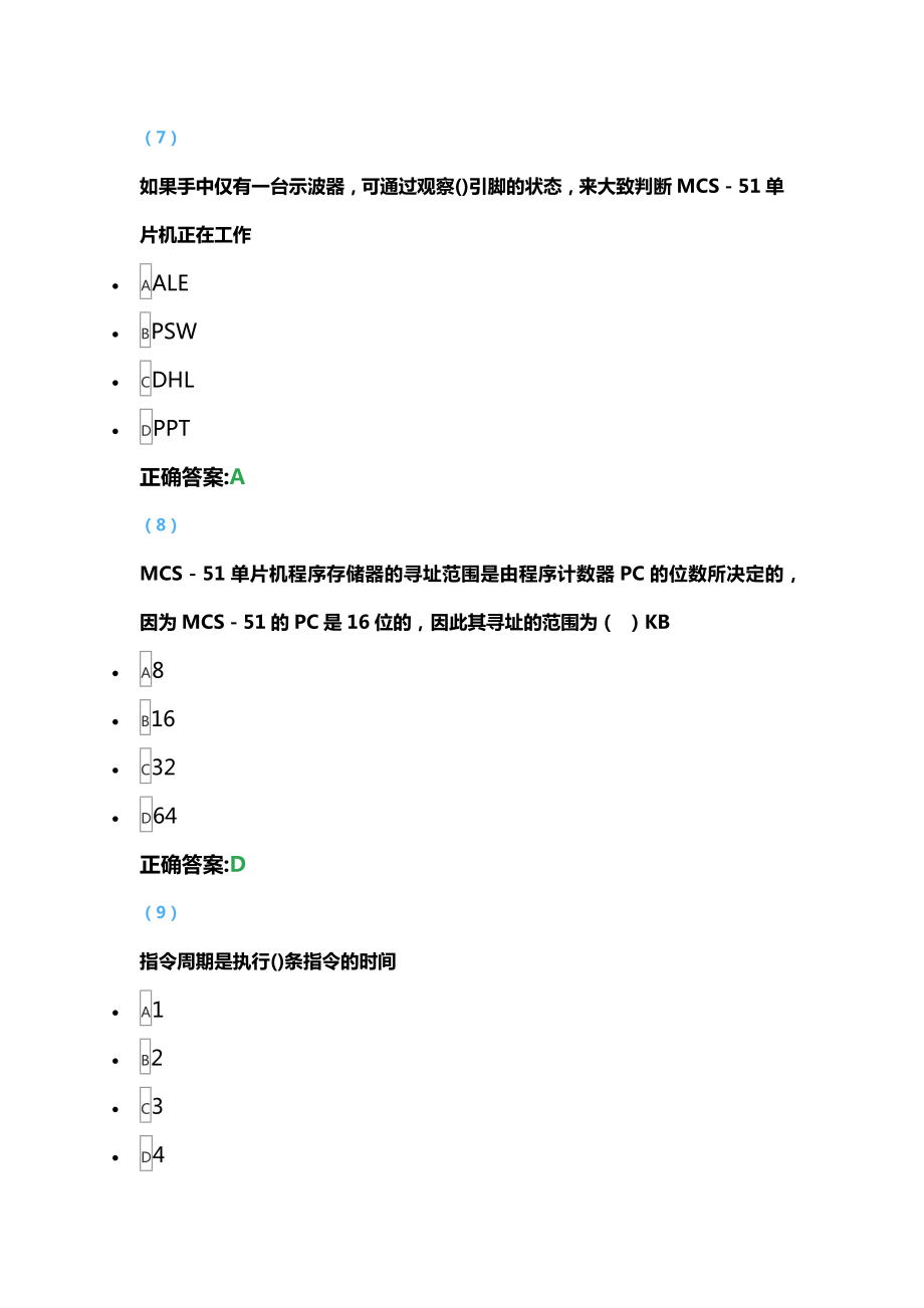 网考辅导资料及答案+单片机原理及应用.docx_第3页