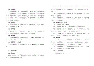 莆田市黄石工业园区首期控规文本及说明书.doc