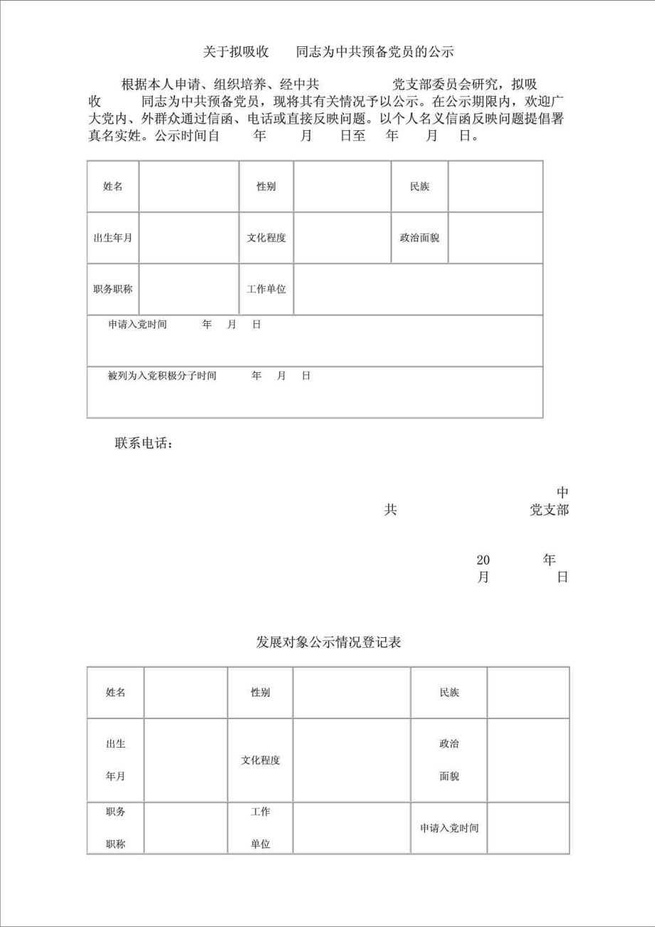 预备党员公示格式.doc_第1页