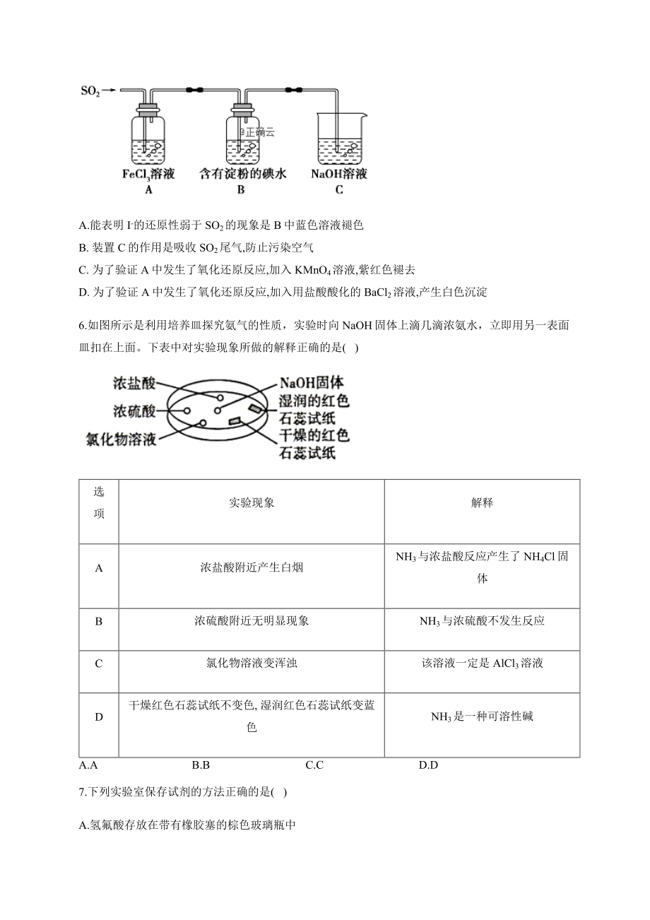 高一化学氧化还原反应精选练习题(附答案).docx_第2页