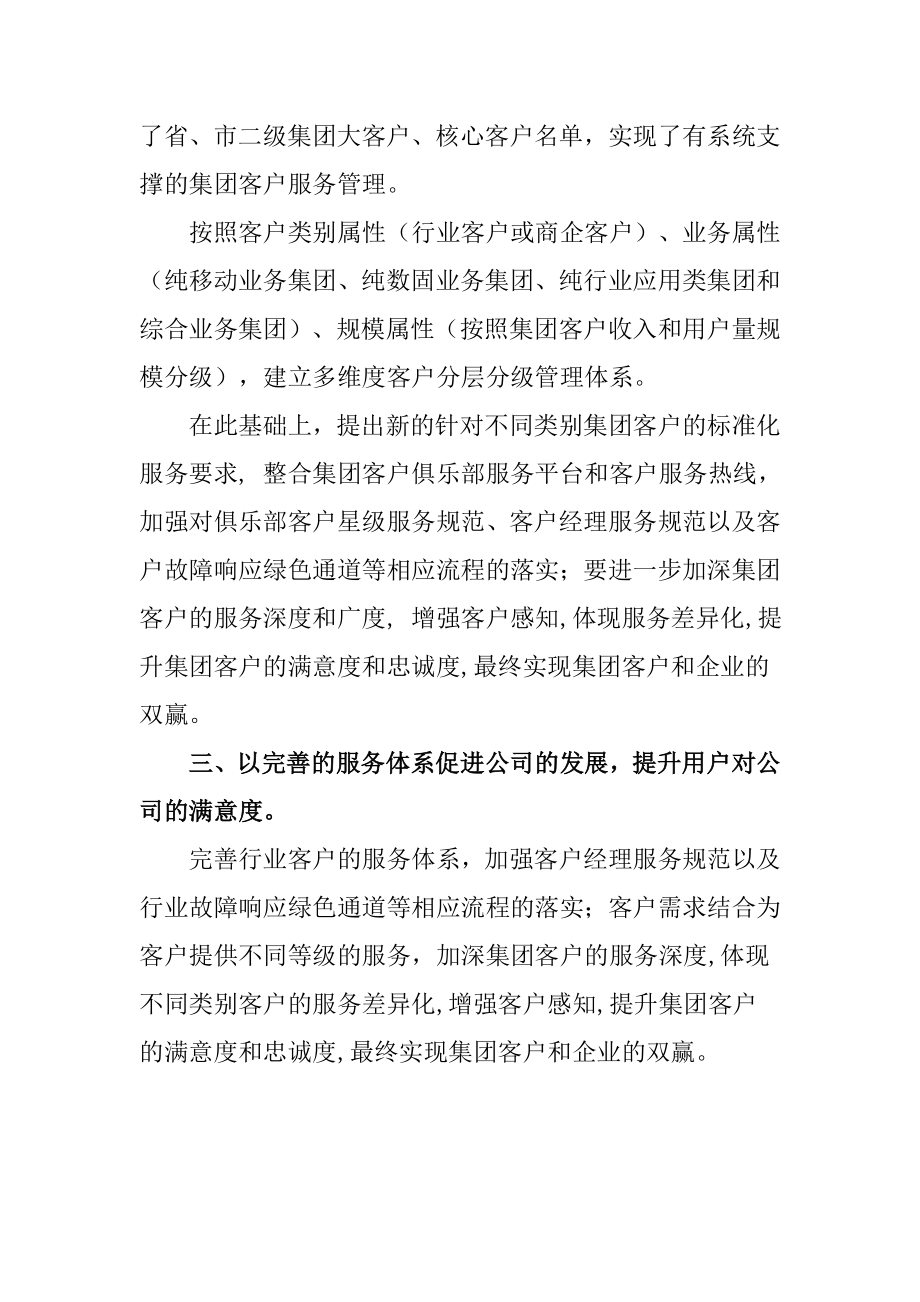 联通公司客户服务部工作总结.doc_第2页