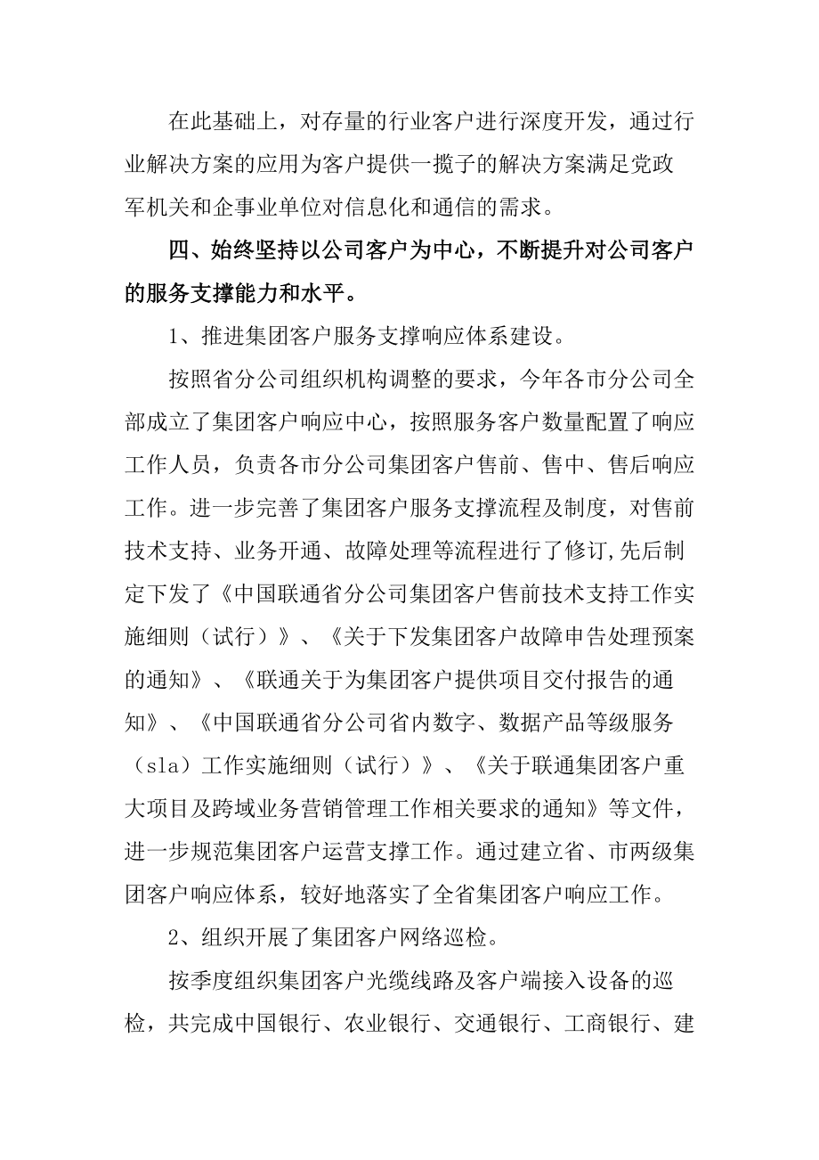 联通公司客户服务部工作总结.doc_第3页