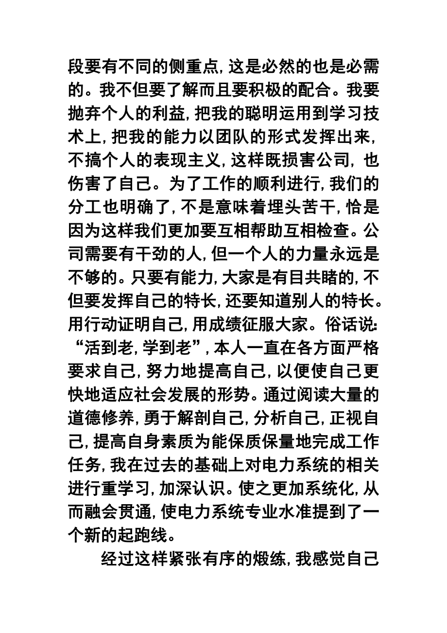 变电站个人终工作总结.doc_第2页