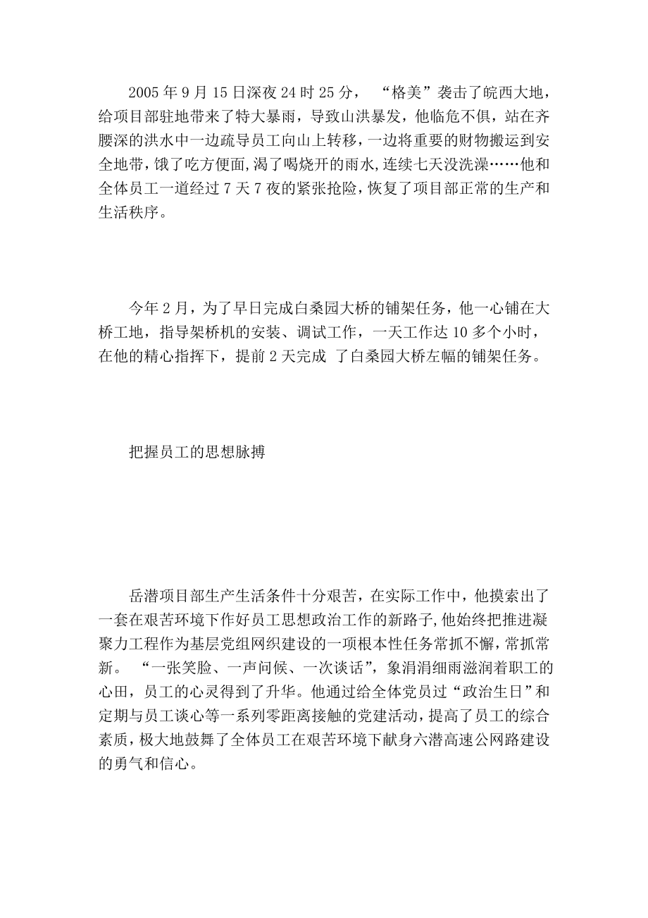 项目部优秀党务工作者先进事迹报告事迹材料.doc_第2页