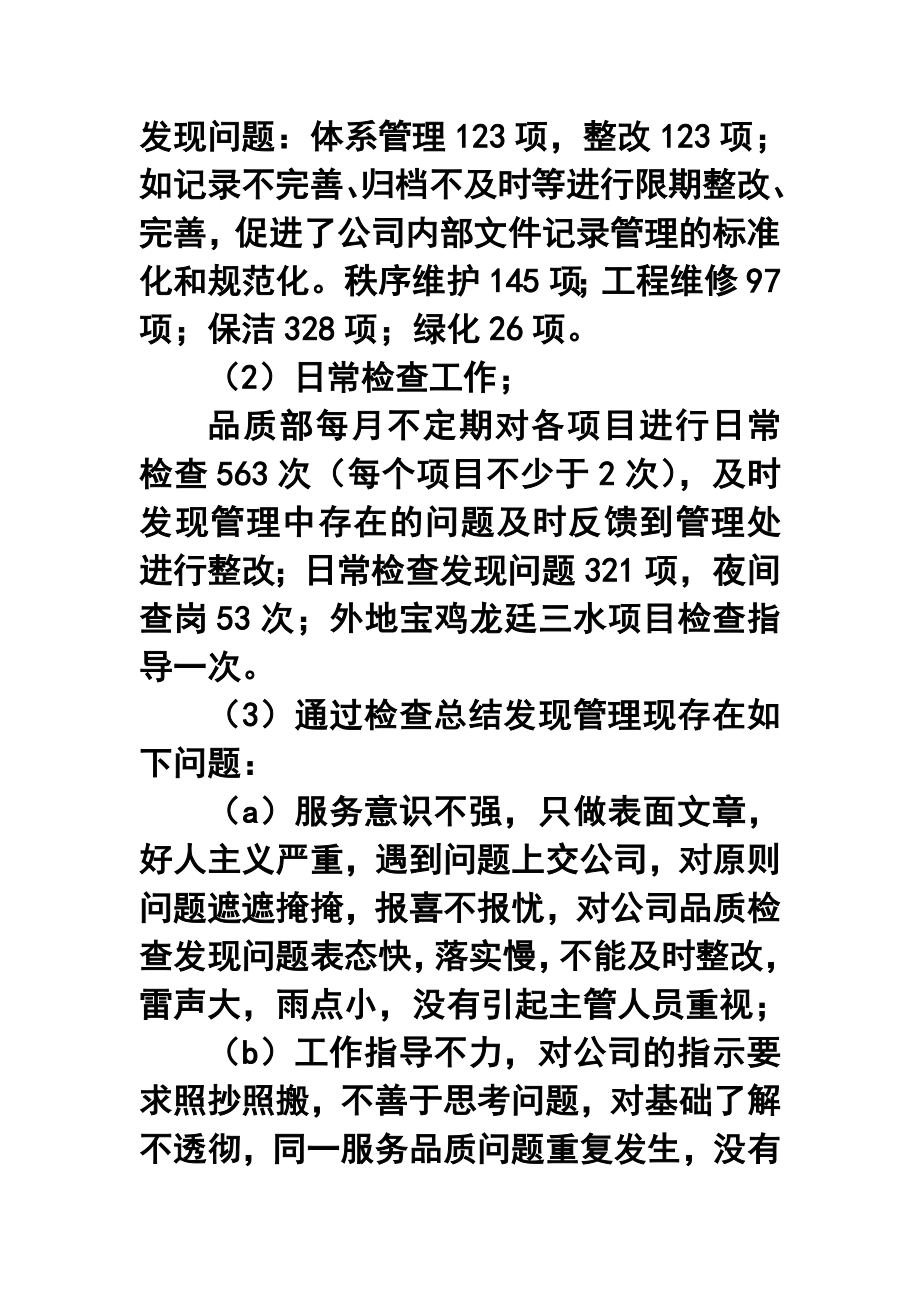 公司品质部经理终工作总结及工作计划.doc_第2页