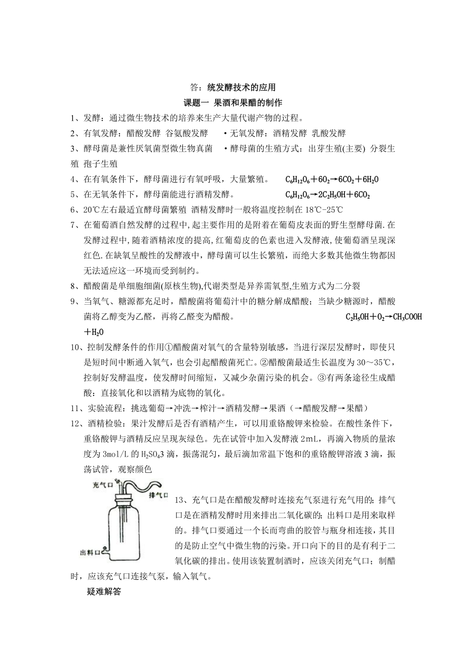 答统发酵技术.doc_第1页