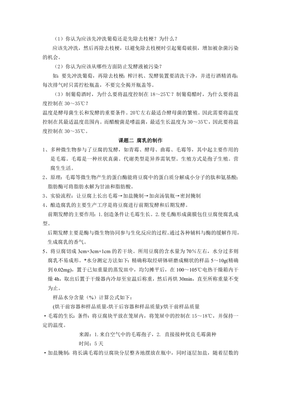 答统发酵技术.doc_第2页