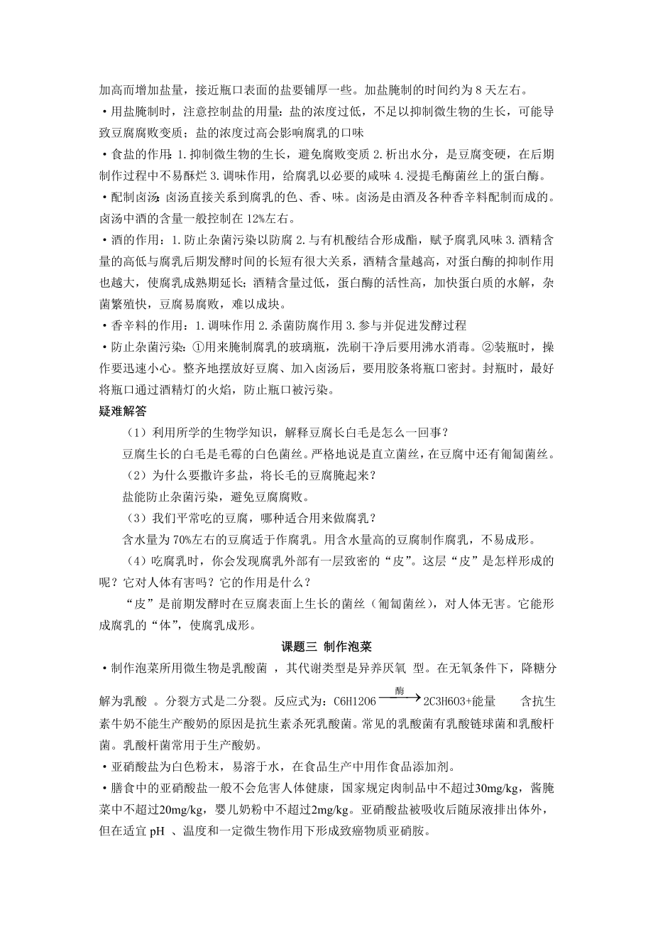 答统发酵技术.doc_第3页