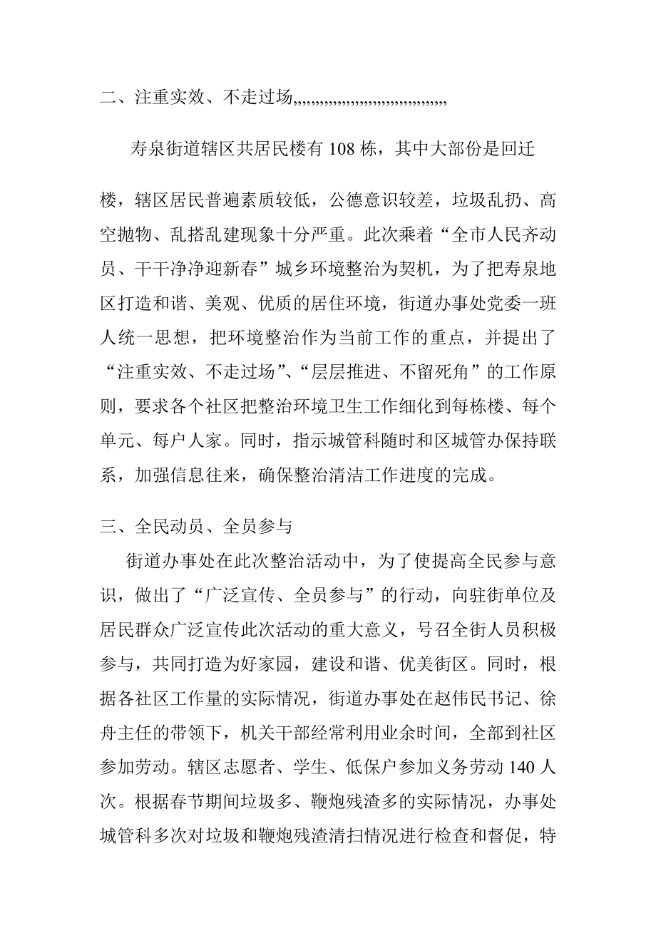 [资料]寿泉街道干事处城乡情况整治运动总结.doc_第2页