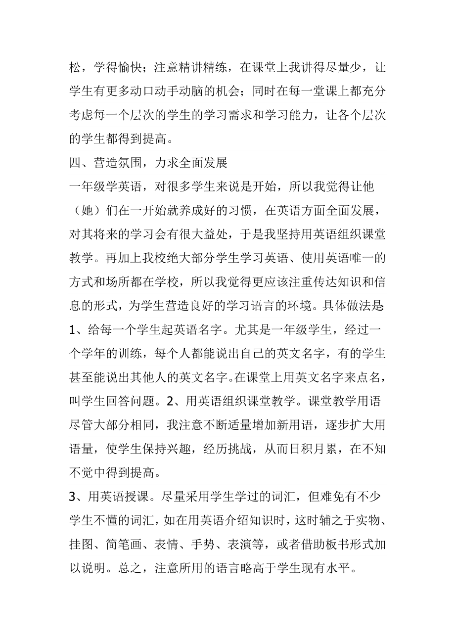 一级英语教学工作总结.doc_第2页