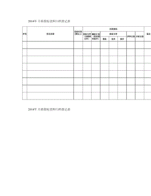 招投标文件归档登记表.doc