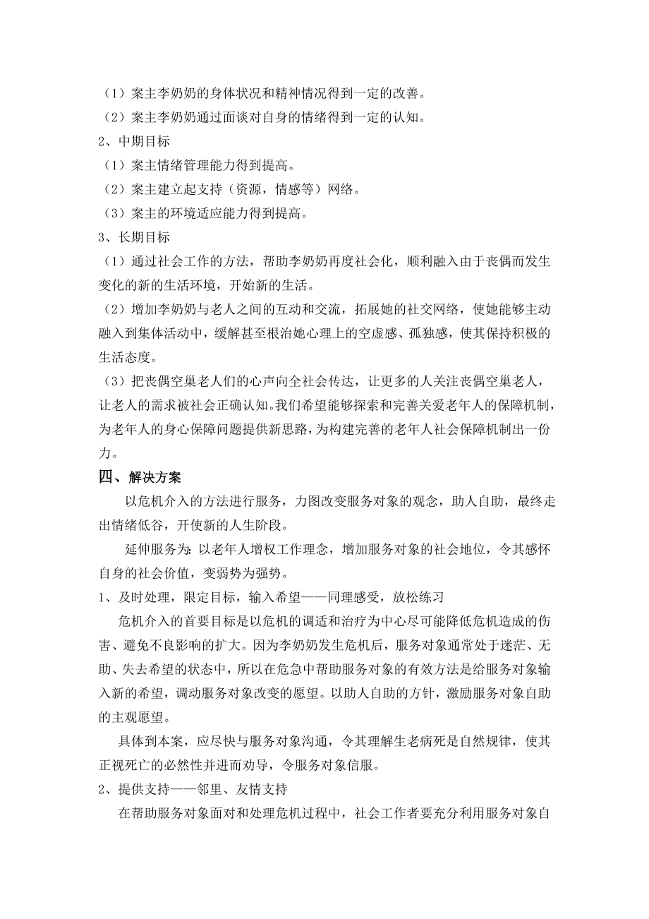 老社会工作案例分析.doc_第2页