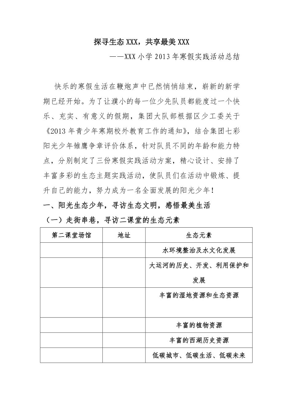 中小学寒假社会实践活动工作总结8.doc_第1页