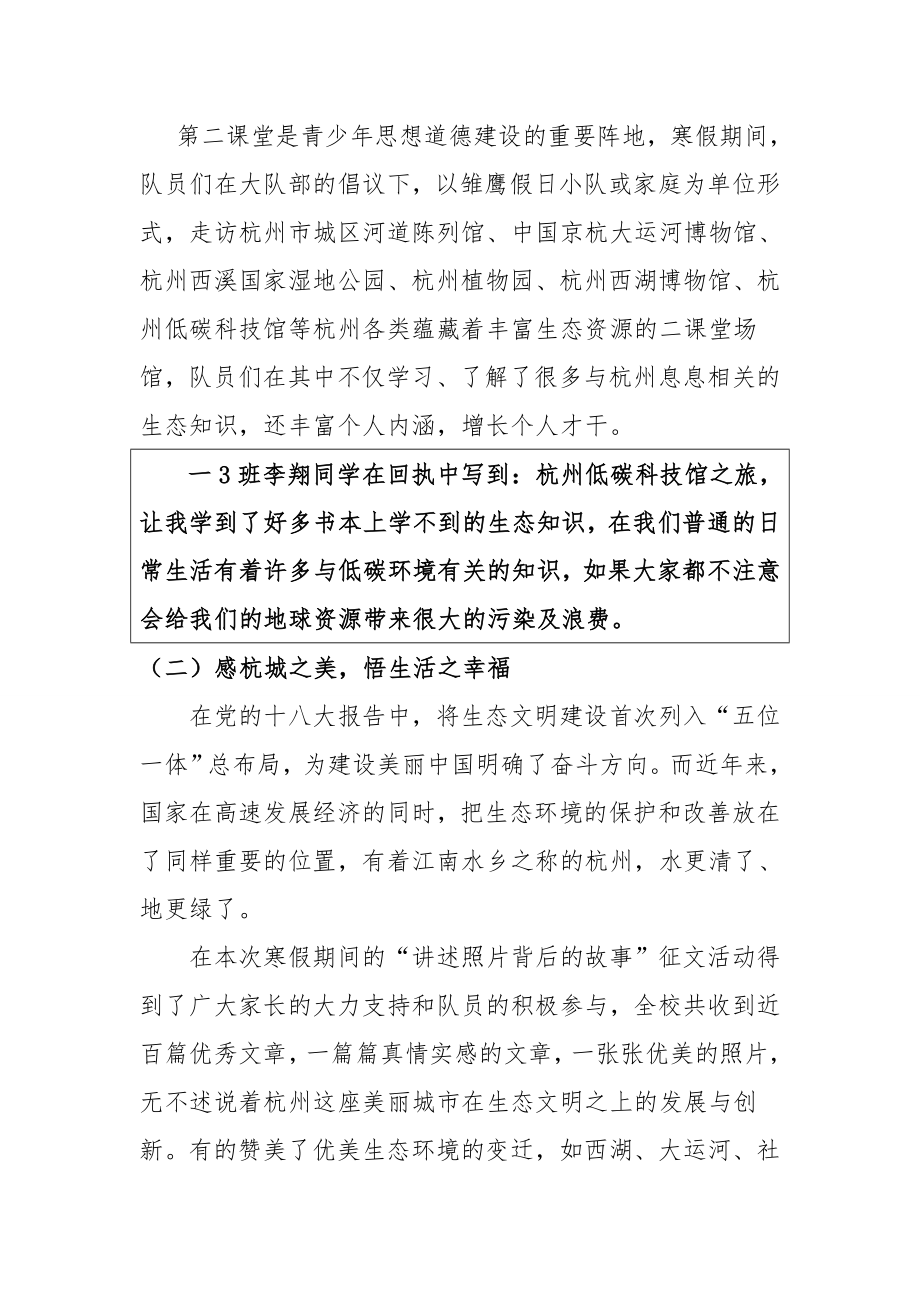 中小学寒假社会实践活动工作总结8.doc_第2页