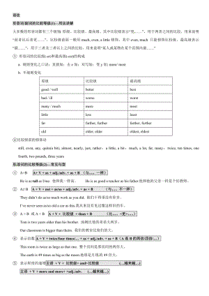 译林版英语八上全册语法复习.doc