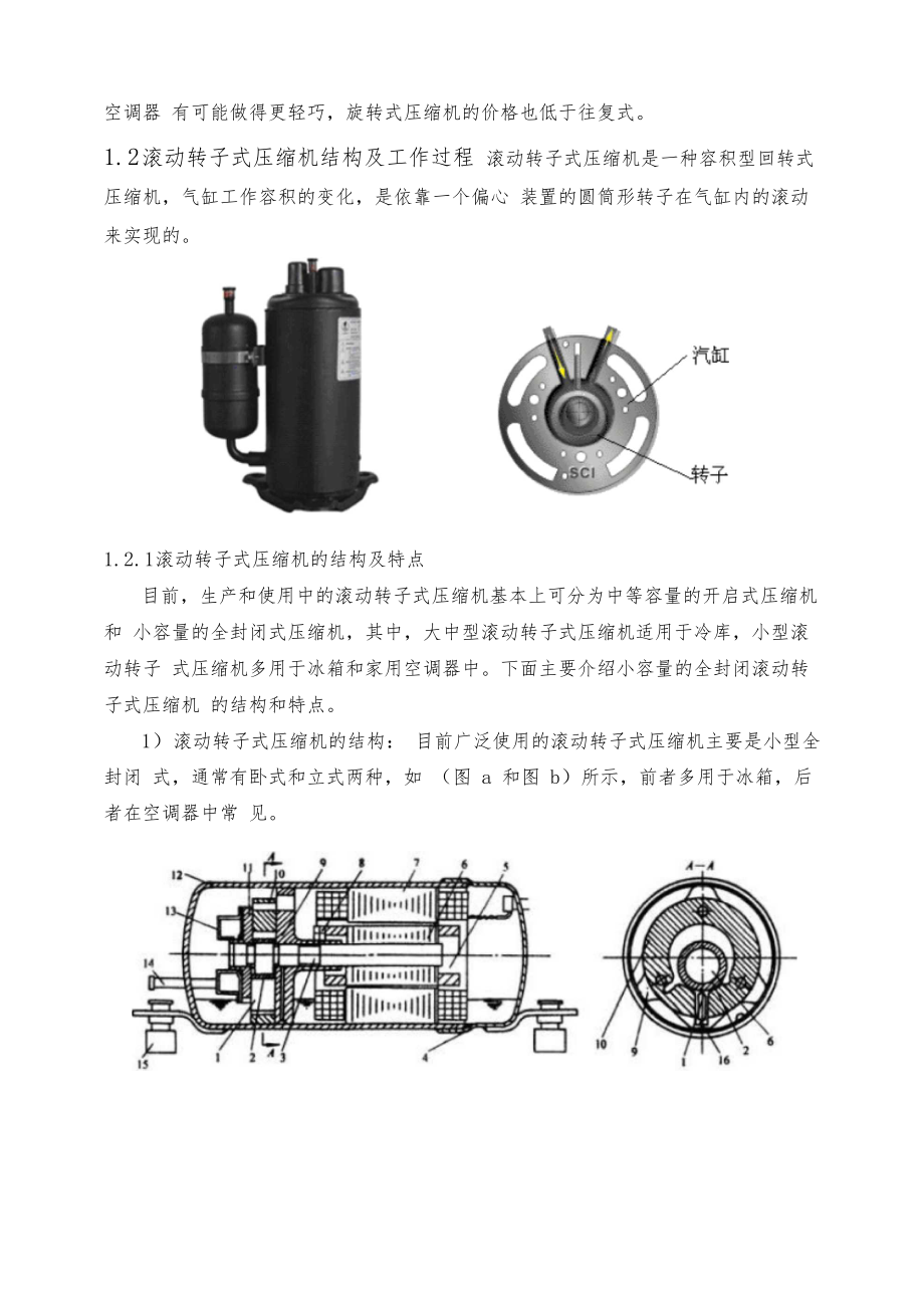 空调压缩机毕业设计.docx_第2页