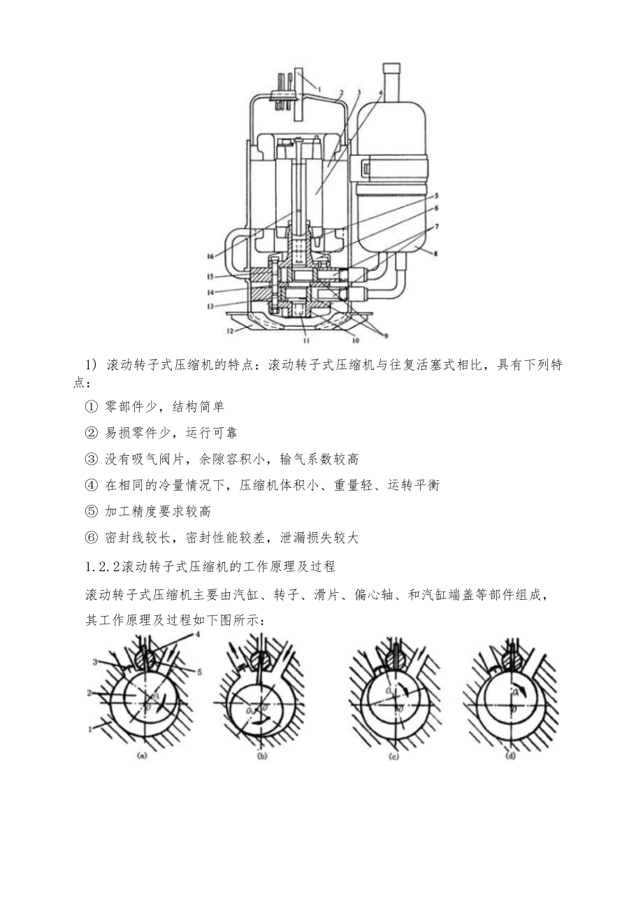 空调压缩机毕业设计.docx_第3页