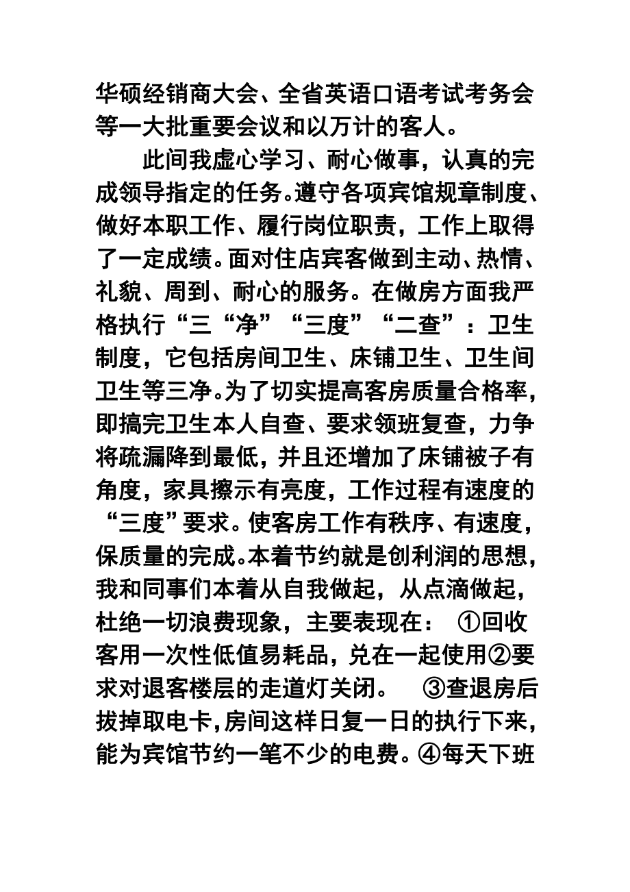 客房部服务员终工作总结.doc_第2页