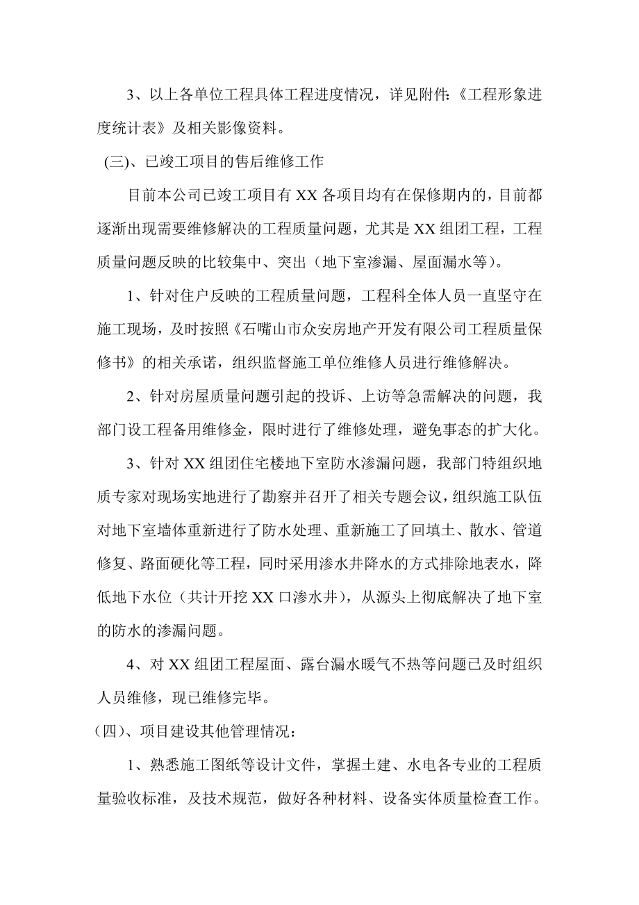 工程科项目建设工作总结既工作思路.doc_第2页