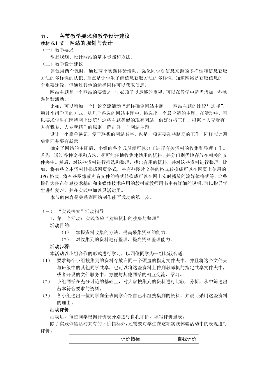 第六章网站设计与制作上课件.doc_第3页