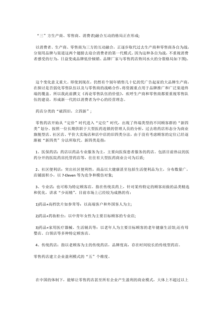 药店销售工作总结.doc_第2页