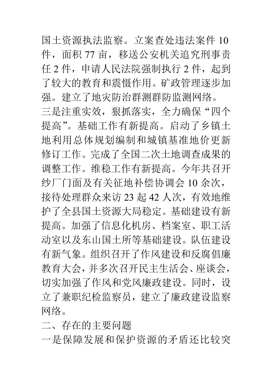 国土资源局上半工作述职报告.doc_第2页