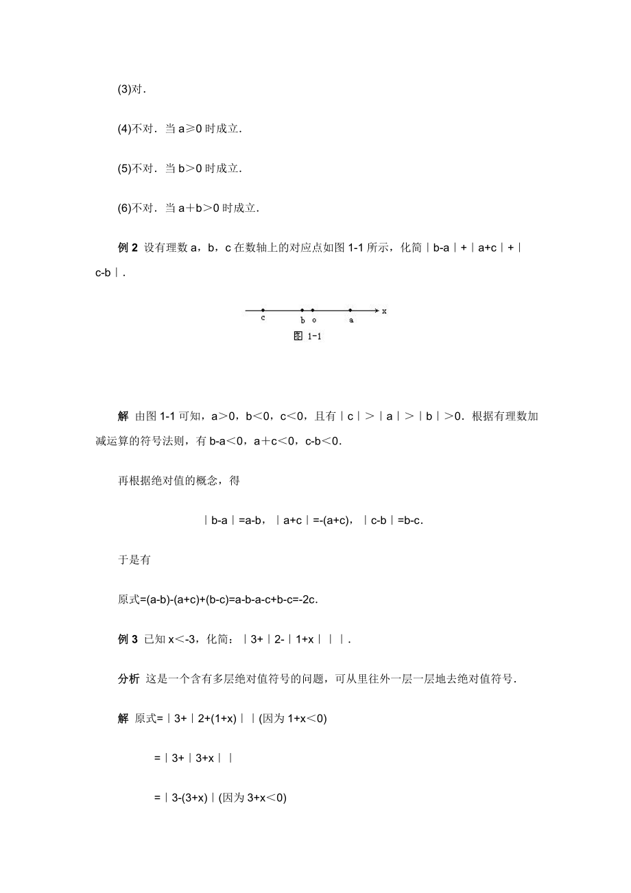 绝对值化简专题训练2(有难度).doc_第2页